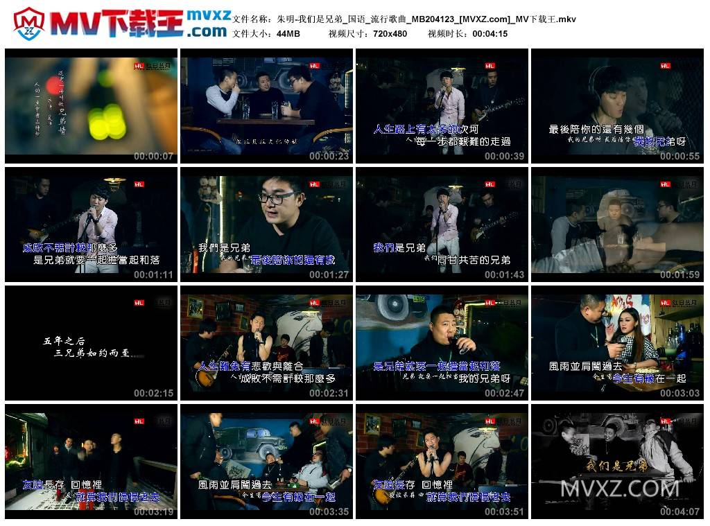 朱明-我们是兄弟_国语_流行歌曲_MB204123